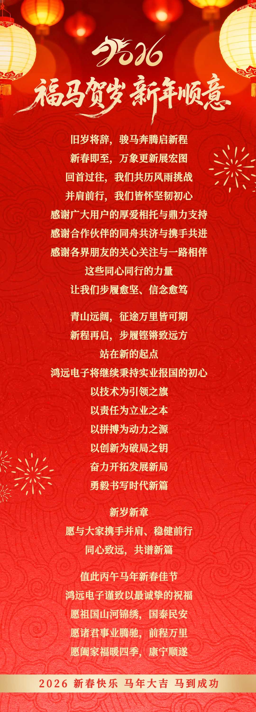 2026马年贺词0(1)(2).jpg